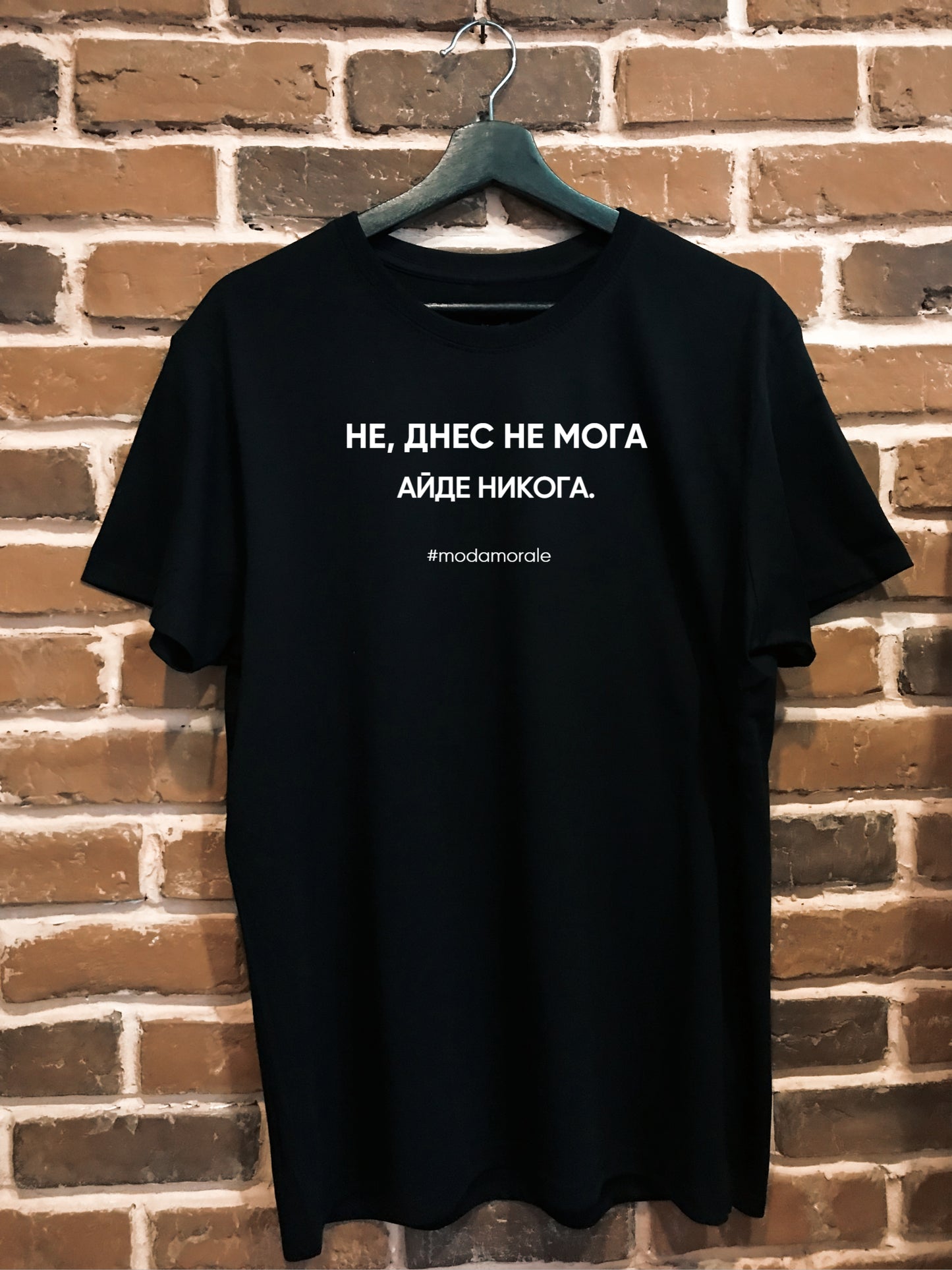 Мъжка тениска "Не, днес не мога. Айде никога"