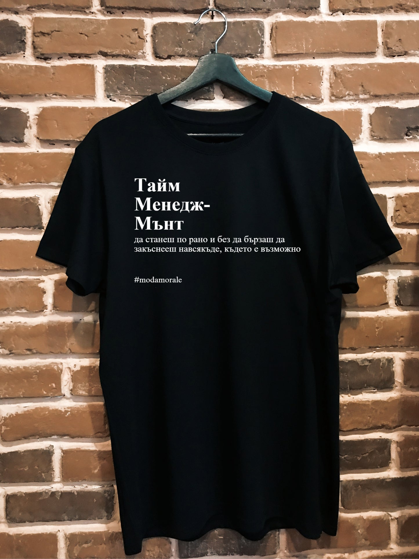 Мъжка тениска "Тайм Менеджмънт"