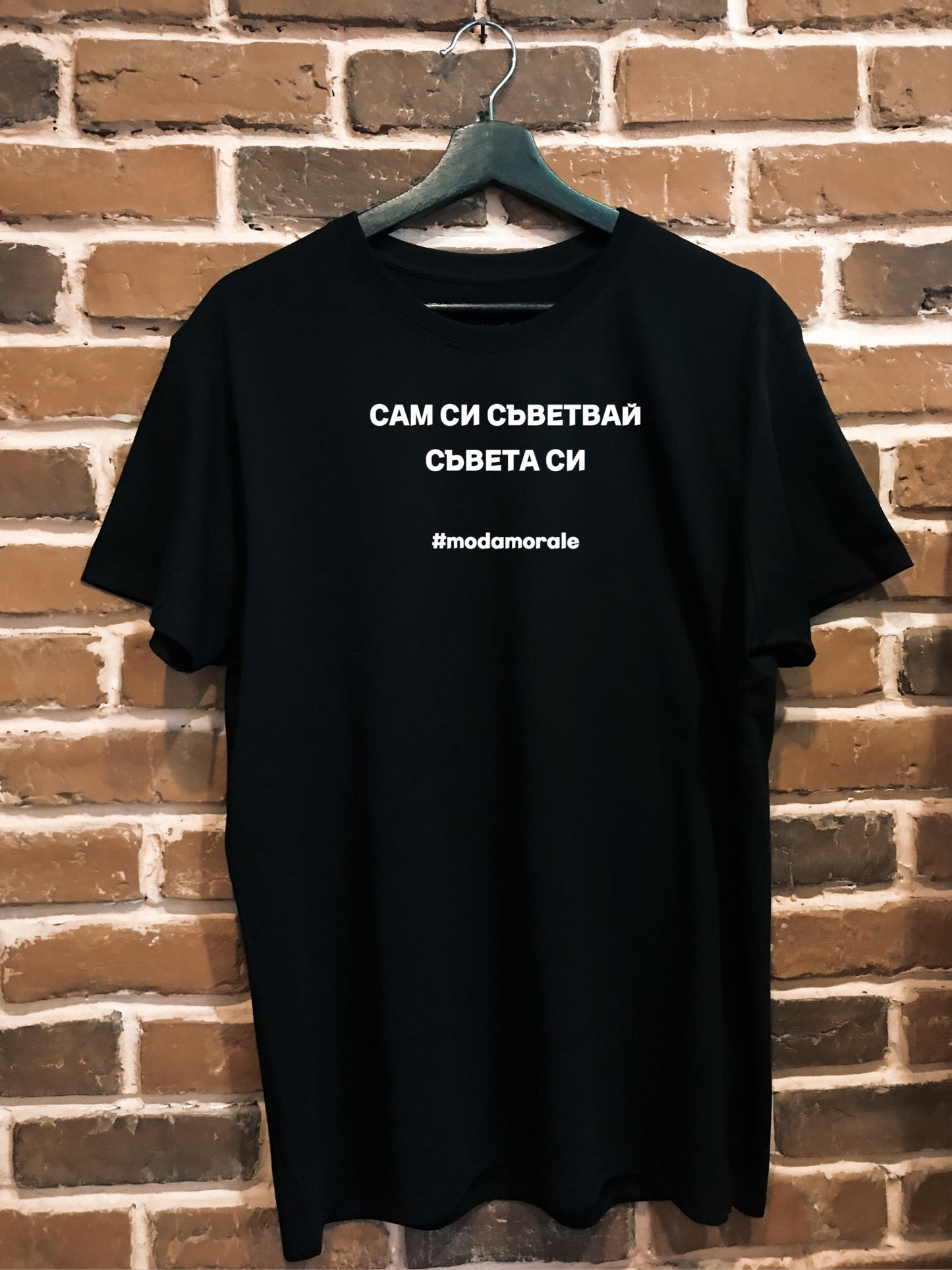 Мъжка тениска "Сам си съветвай съвета си"