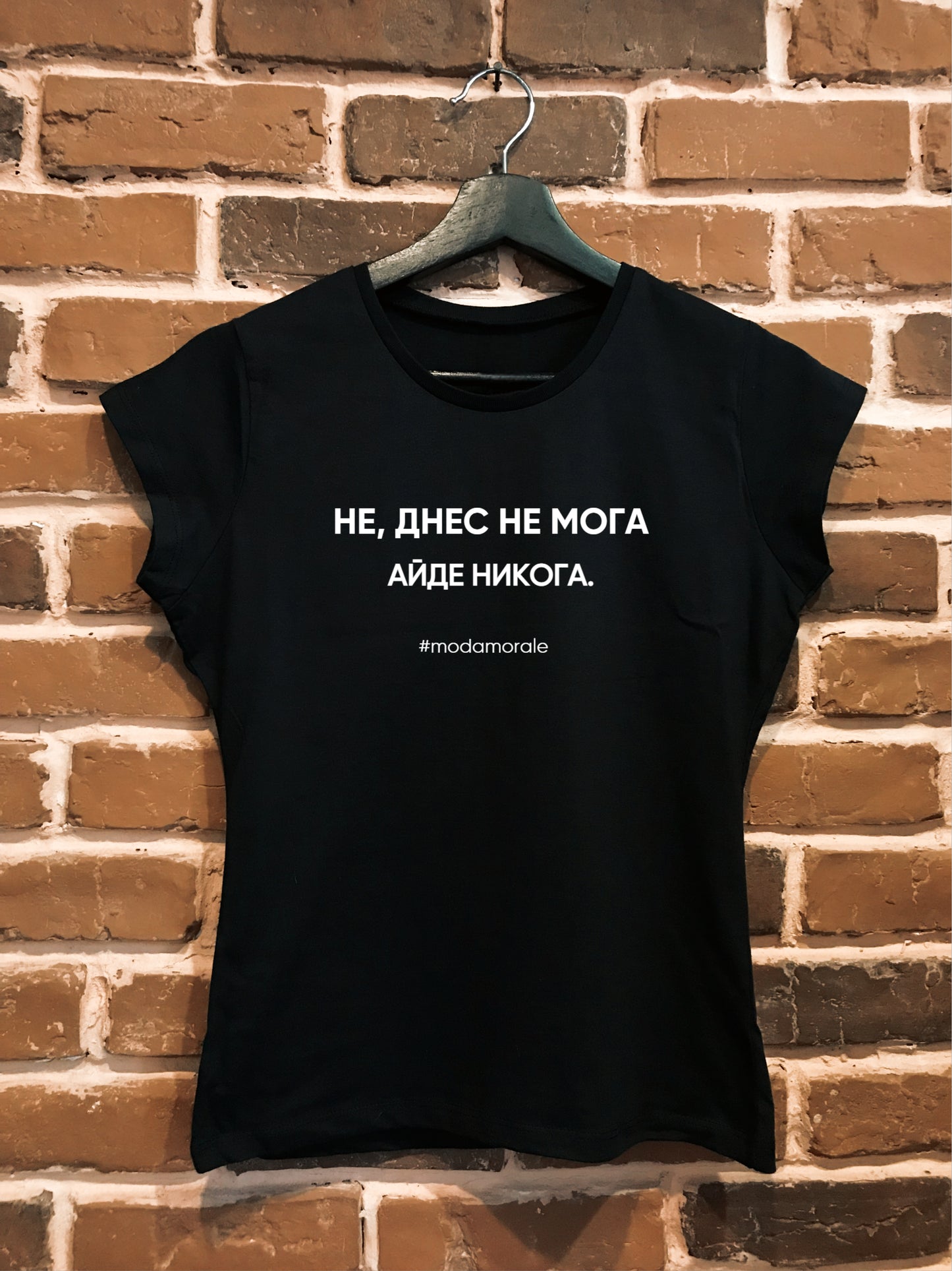 Женска тениска "Не, днес не мога. Айде никога"