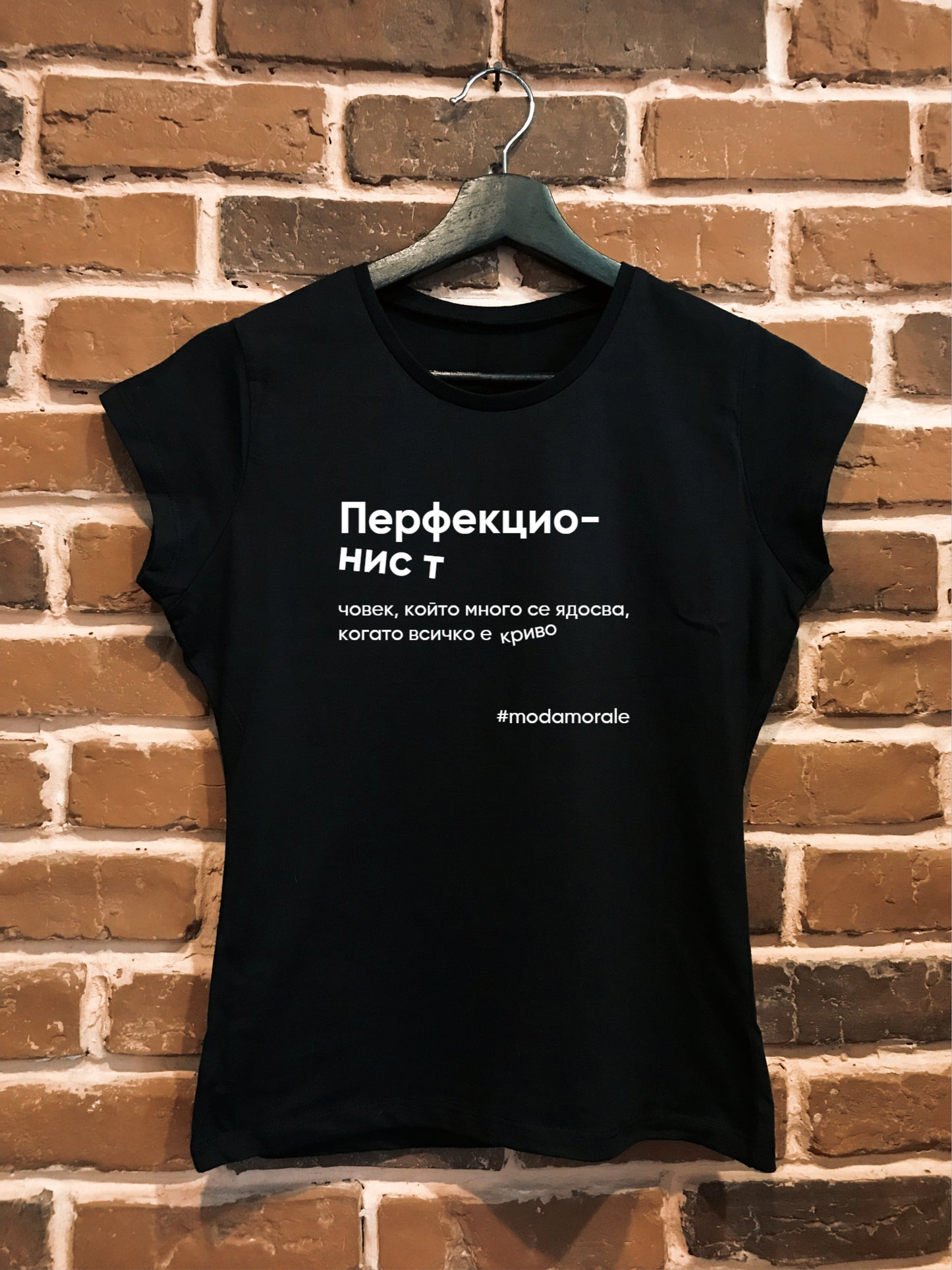 Женска тениска "Перфекционист"