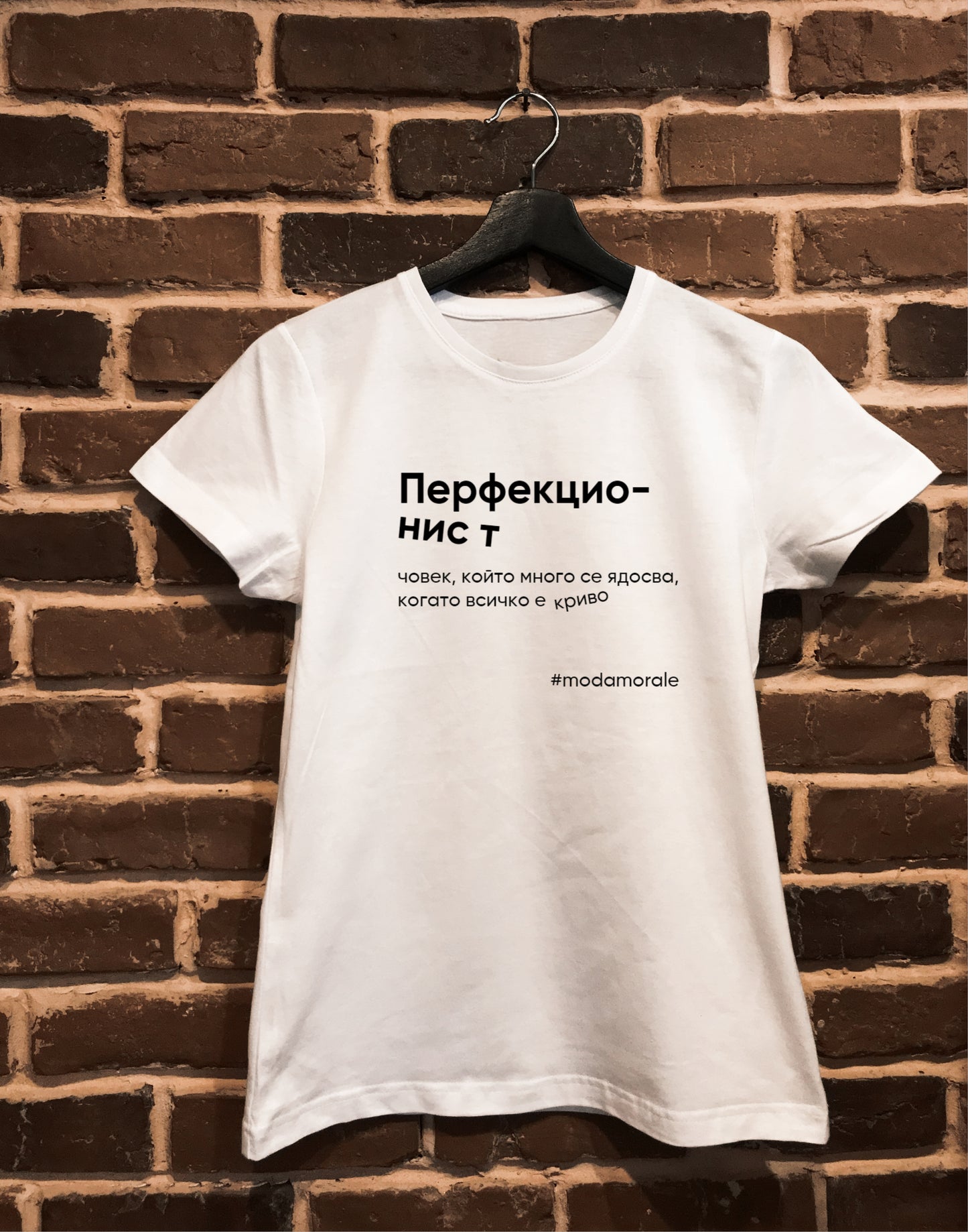 Женска тениска "Перфекционист"