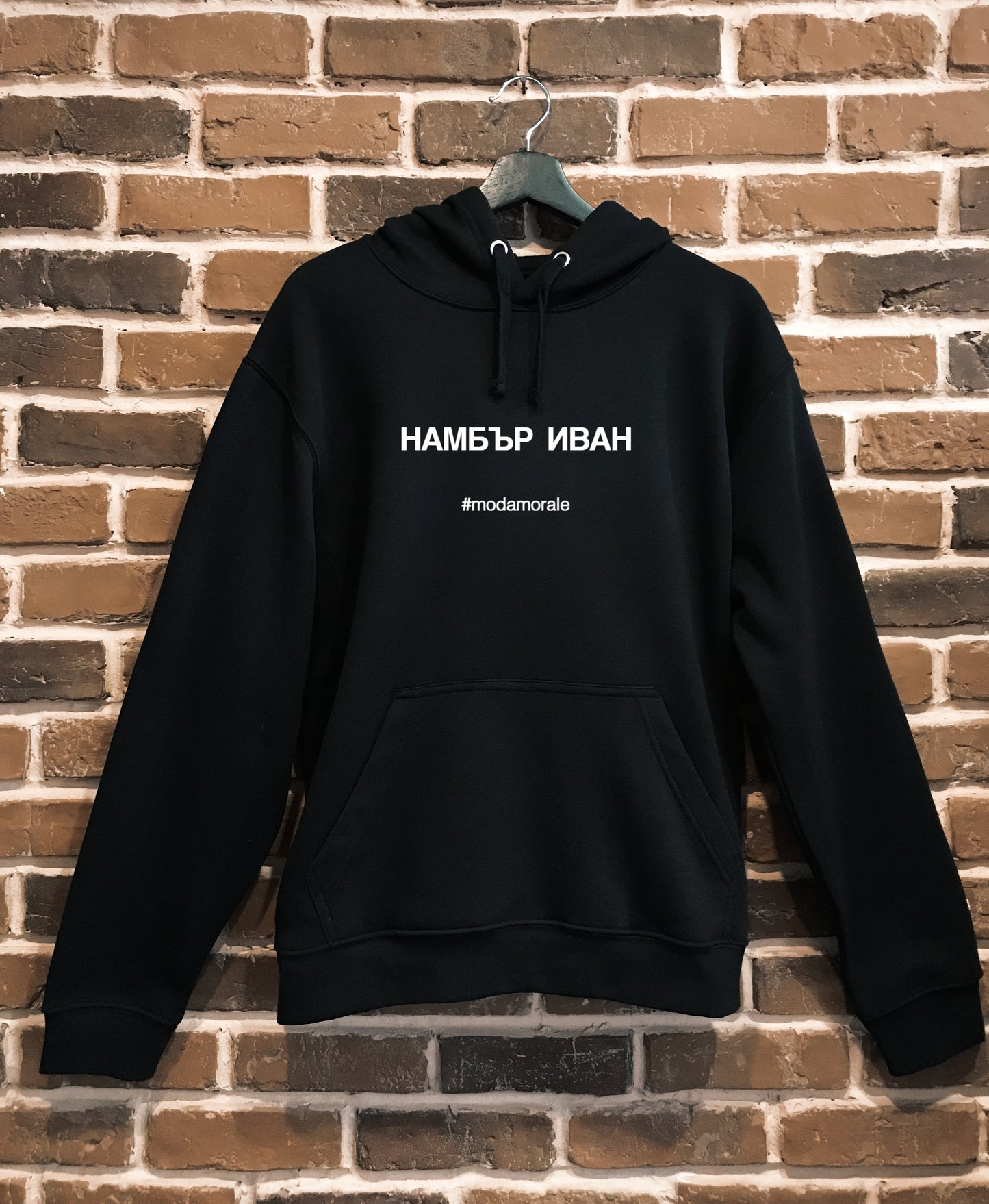 Мъжки суичър "Намбър Иван"