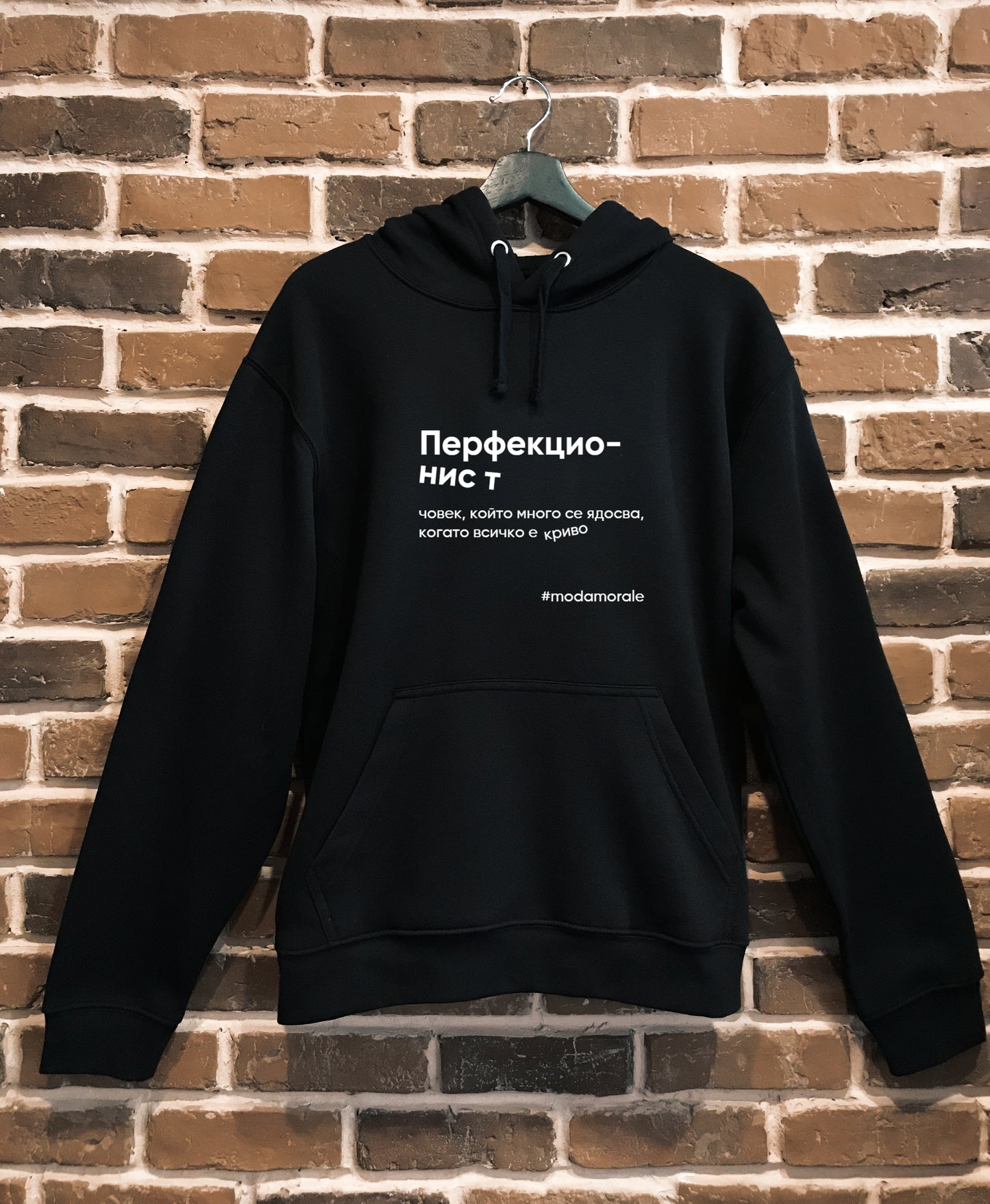 Мъжки суичър "Перфекционист"