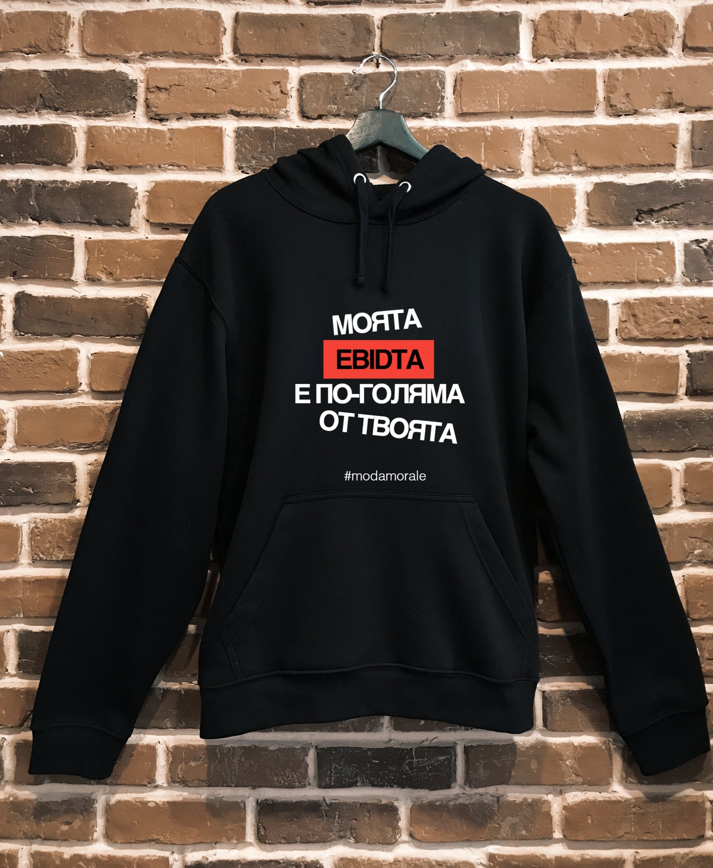 Мъжки суичър "Моята EBIDTA е по-голяма от твоята"