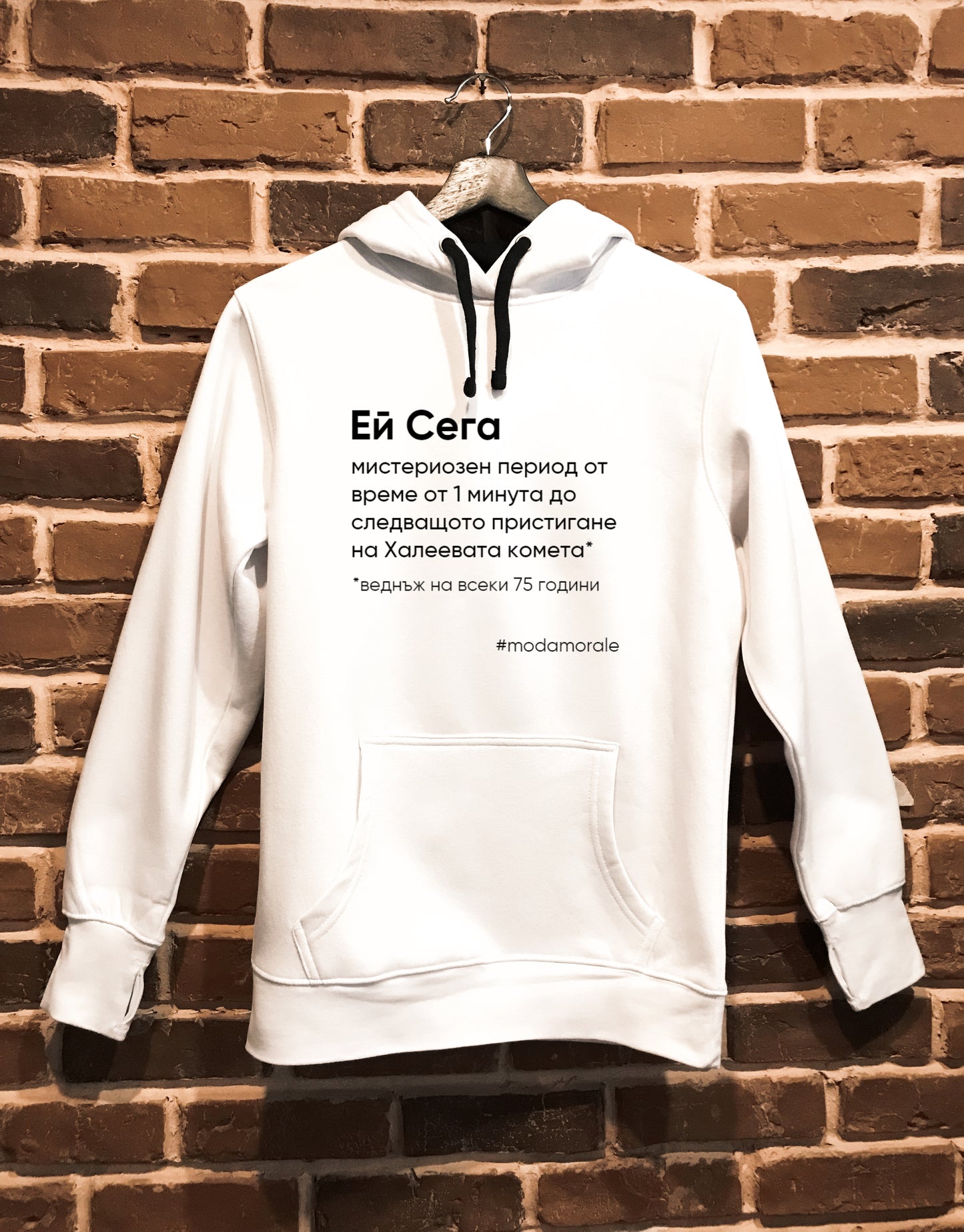Дамски суичър "Ей сега"