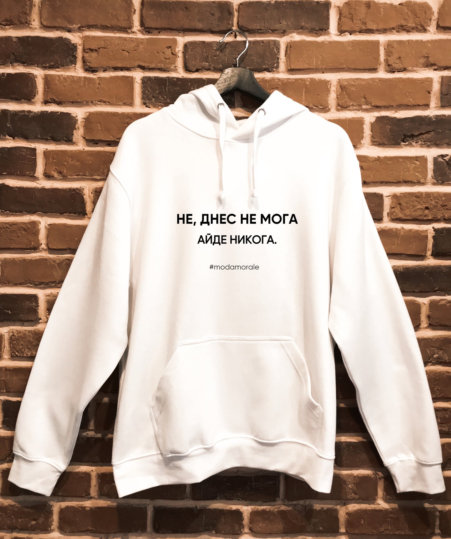 Мъжки суичър "Не, днес не мога. Айде никога"