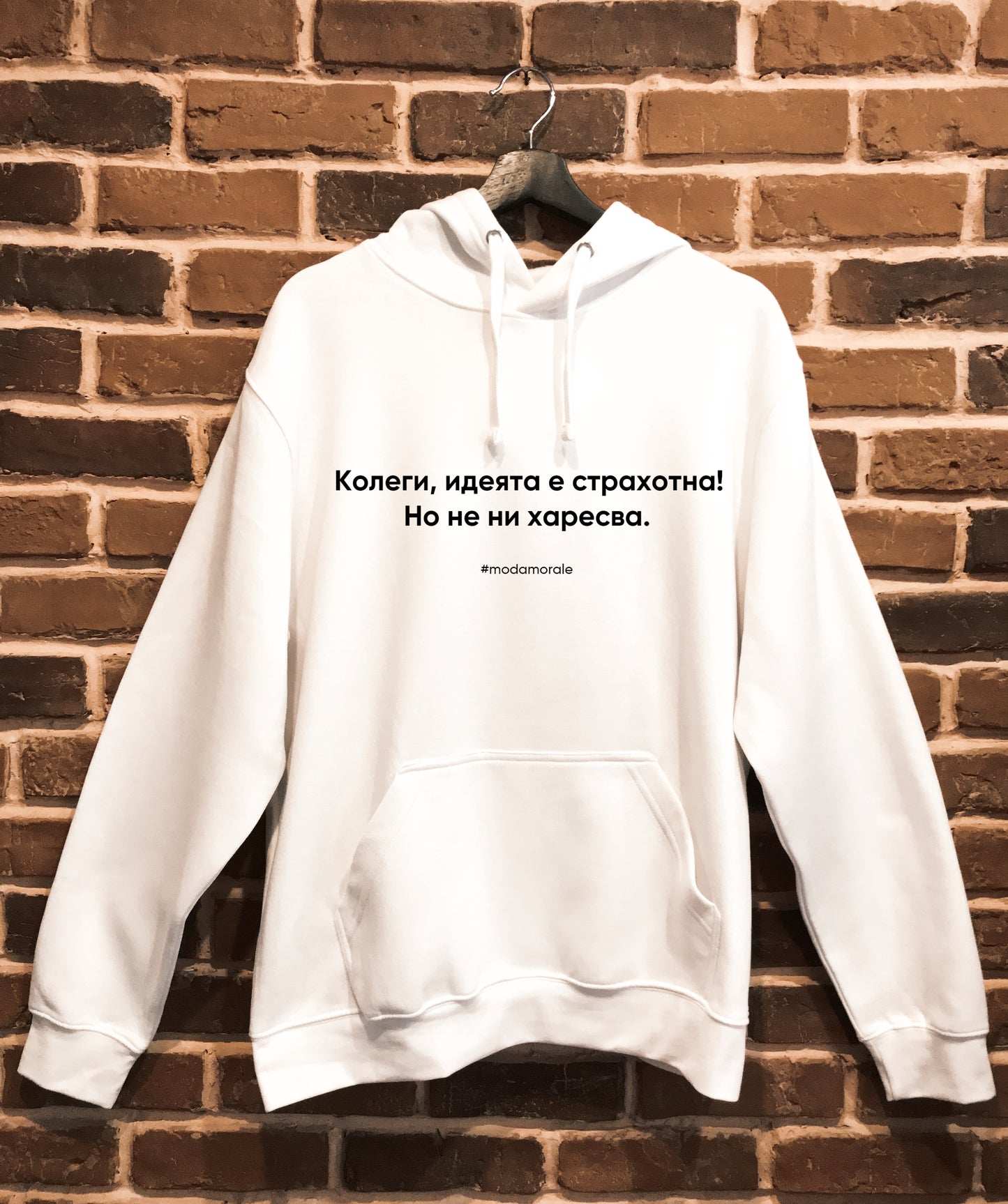 Мъжки суичър "Колеги, идеята е страхотна!"