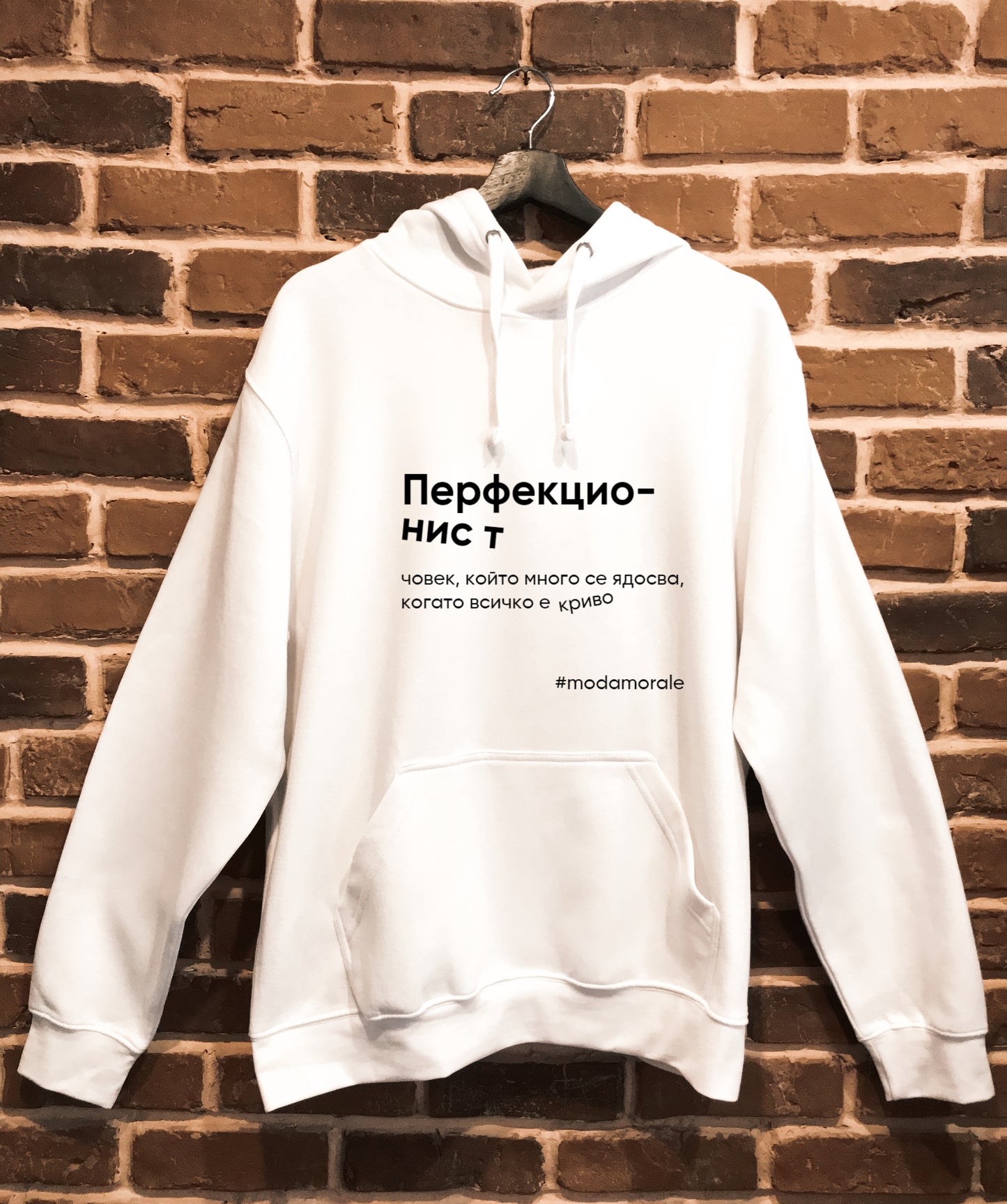 Мъжки суичър "Перфекционист"