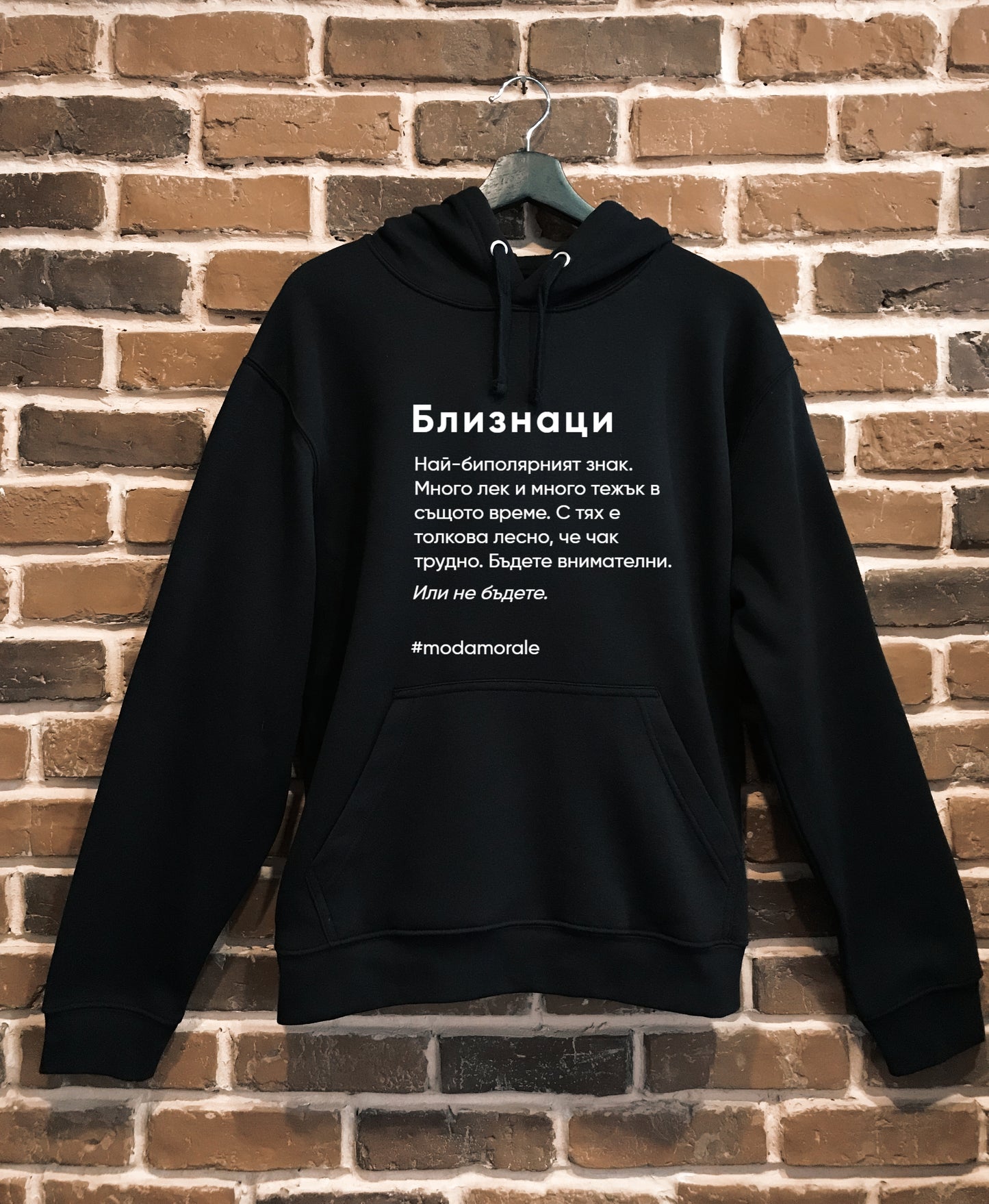 Мъжки суичър "Близнаци"