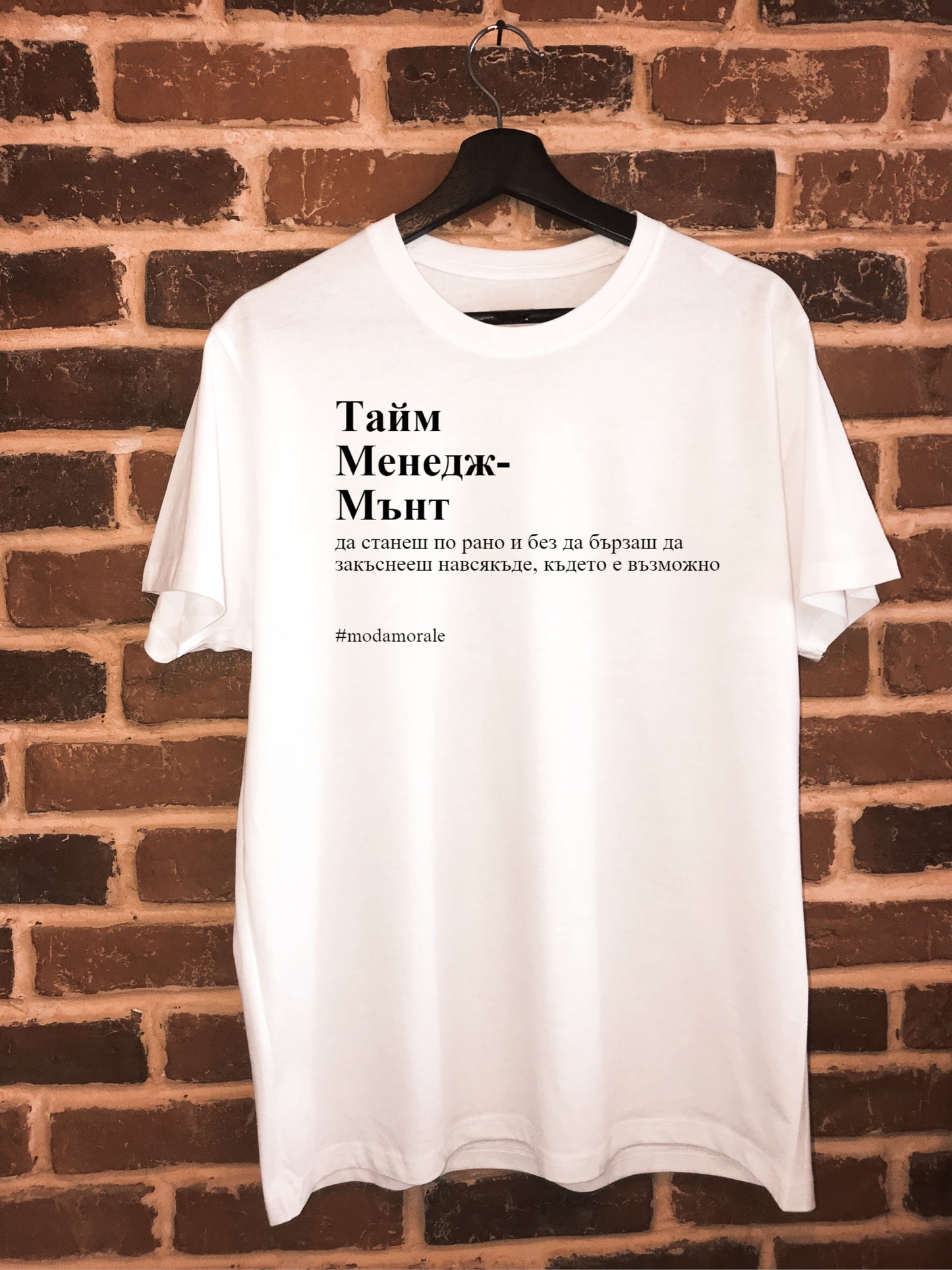 Мъжка тениска "Тайм Менеджмънт"